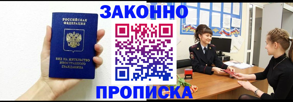 регистрация в Лобне