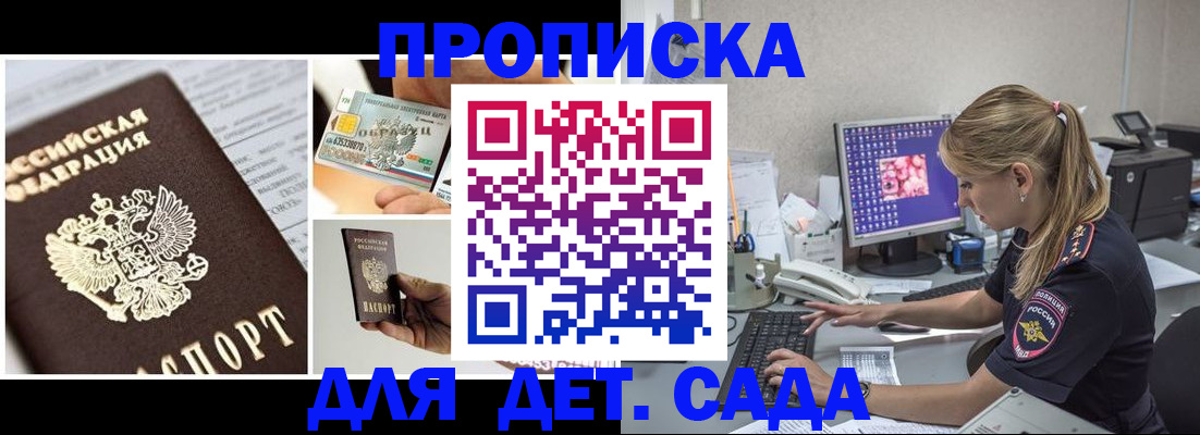 прописка в квартире в Лобне