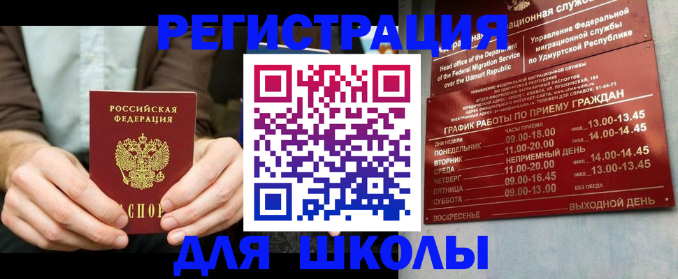 прописка 2025 в Лобне