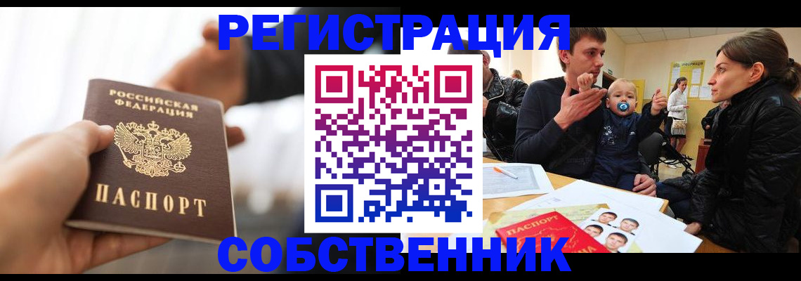 прописка штамп в Лобне