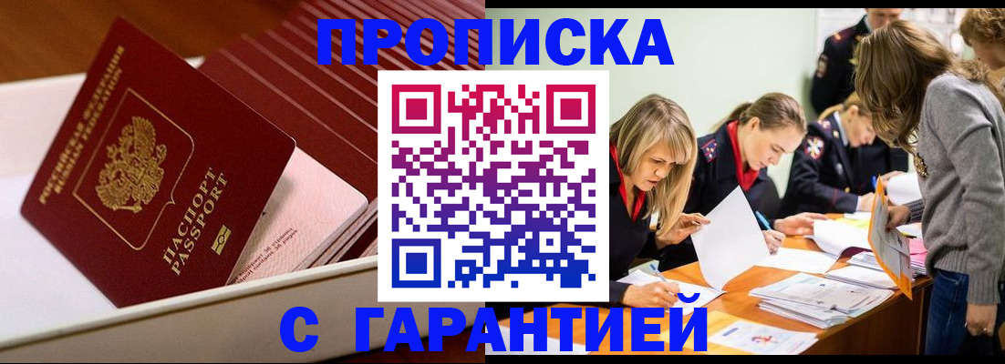 где прописаться в Лобне