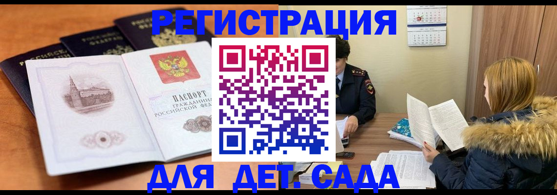 временная прописка в Лобне